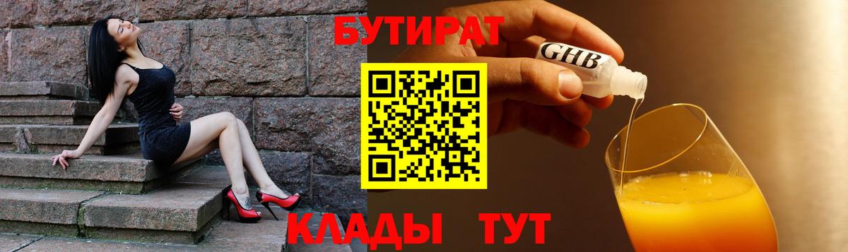 Бутират 1.4BDO Борисоглебск