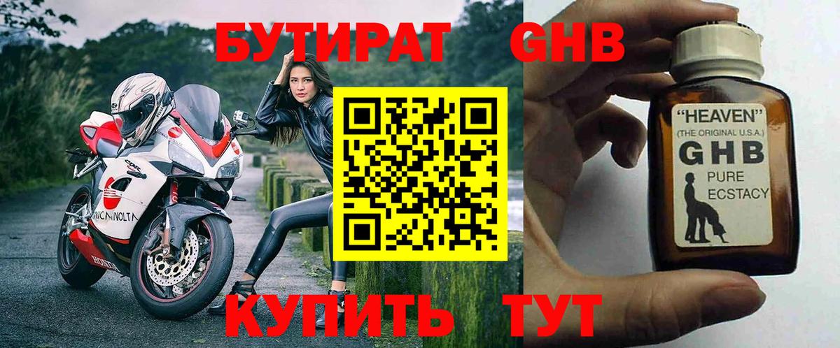 Бутират BDO Борисоглебск