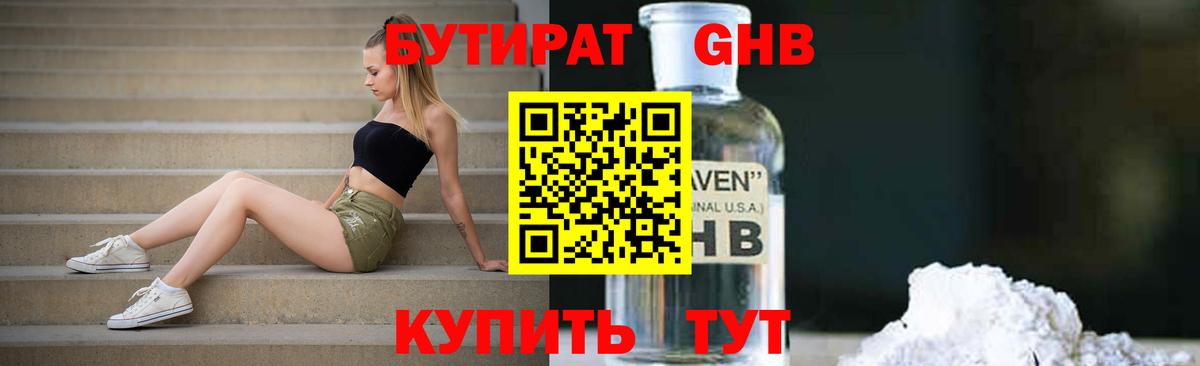 БУТИРАТ бутик  Вход с VPN  Борисоглебск 
