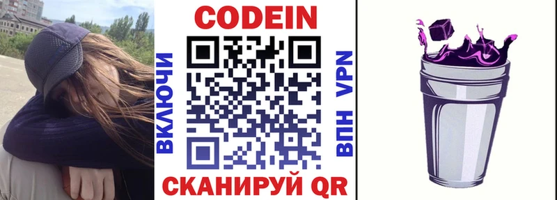 Купить где Борисоглебск Кодеин Purple Drank