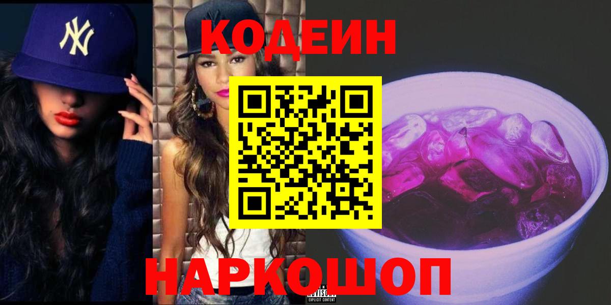 Кодеиновый сироп Lean напиток Lean (лин)  Кодеиновый сироп Lean напиток Lean (лин)  Вход с VPN  Борисоглебск 