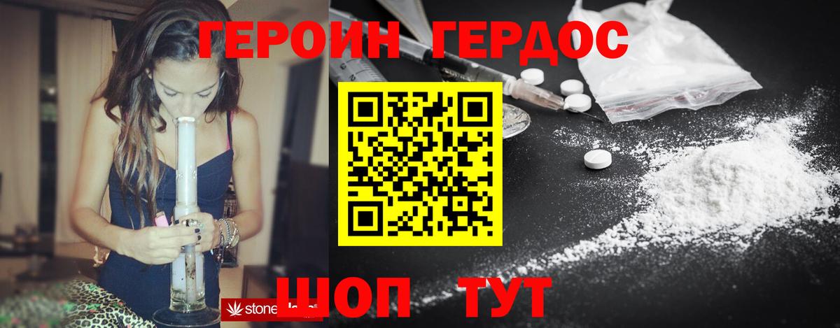 Героин  ГЕРОИН хмурый  Вход с VPN  Борисоглебск 