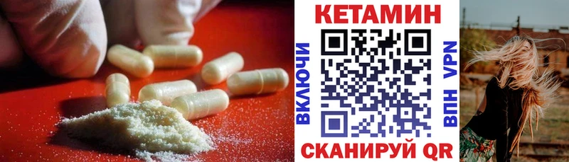 Кетамин VHQ  Купить где  Борисоглебск 