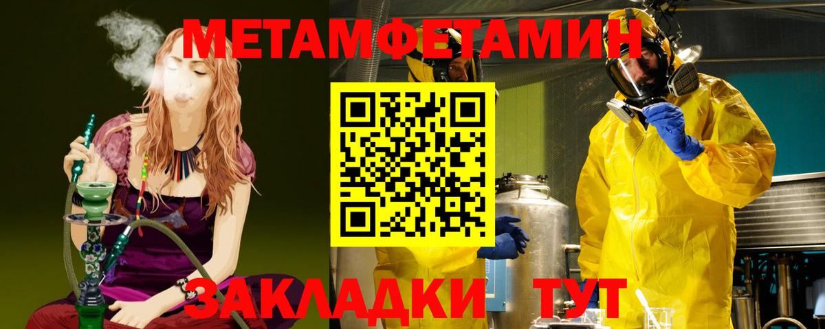 Метамфетамин Methamphetamine  Метамфетамин Methamphetamine  Борисоглебск  Вход с VPN 